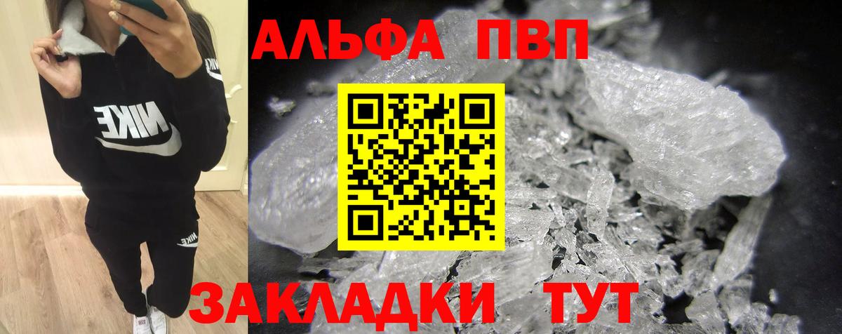 Похвистнево  APVP Crystall  Вход с VPN  где найти наркотики  Alfa_PVP мука 