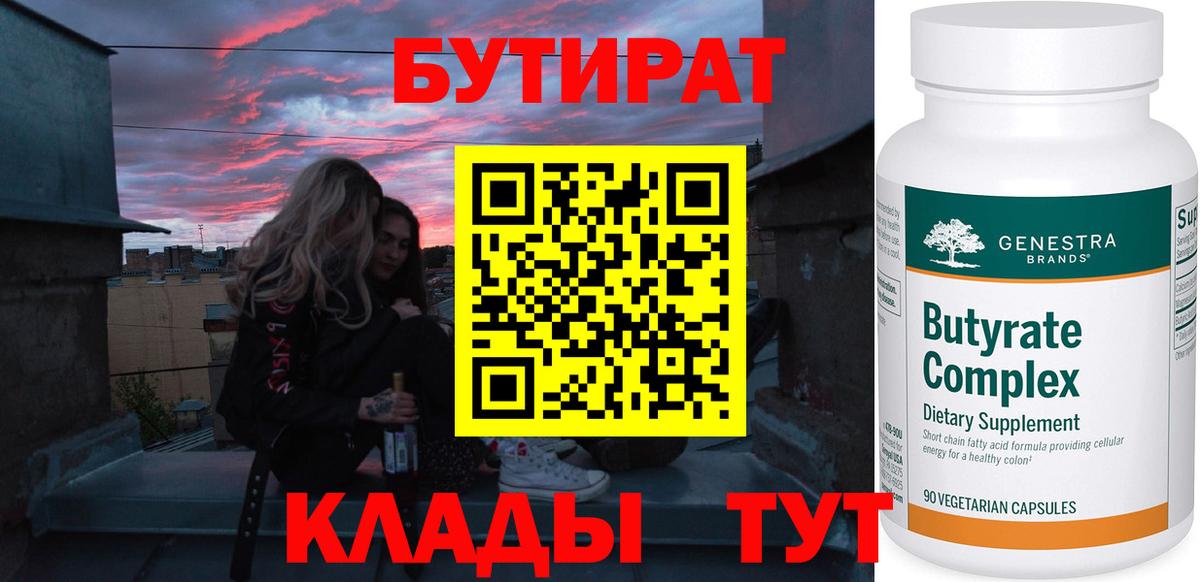 Бутират оксибутират  Вход с VPN  Похвистнево 