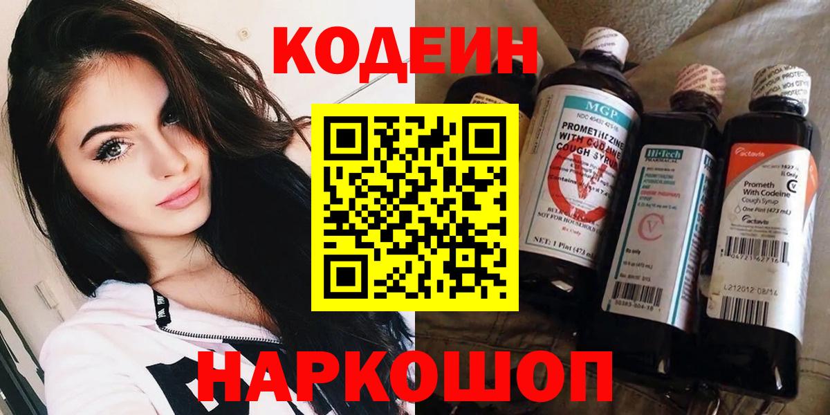 Кодеин напиток Lean (лин) Похвистнево