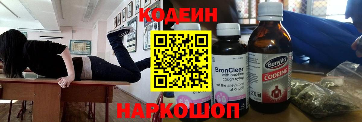 Похвистнево  Кодеин Purple Drank  Вход с VPN  Кодеиновый сироп Lean напиток Lean (лин) 