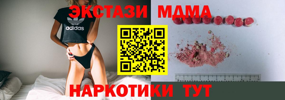 Похвистнево  МДМА молли  MDMA  Вход с VPN  МДМА молли 