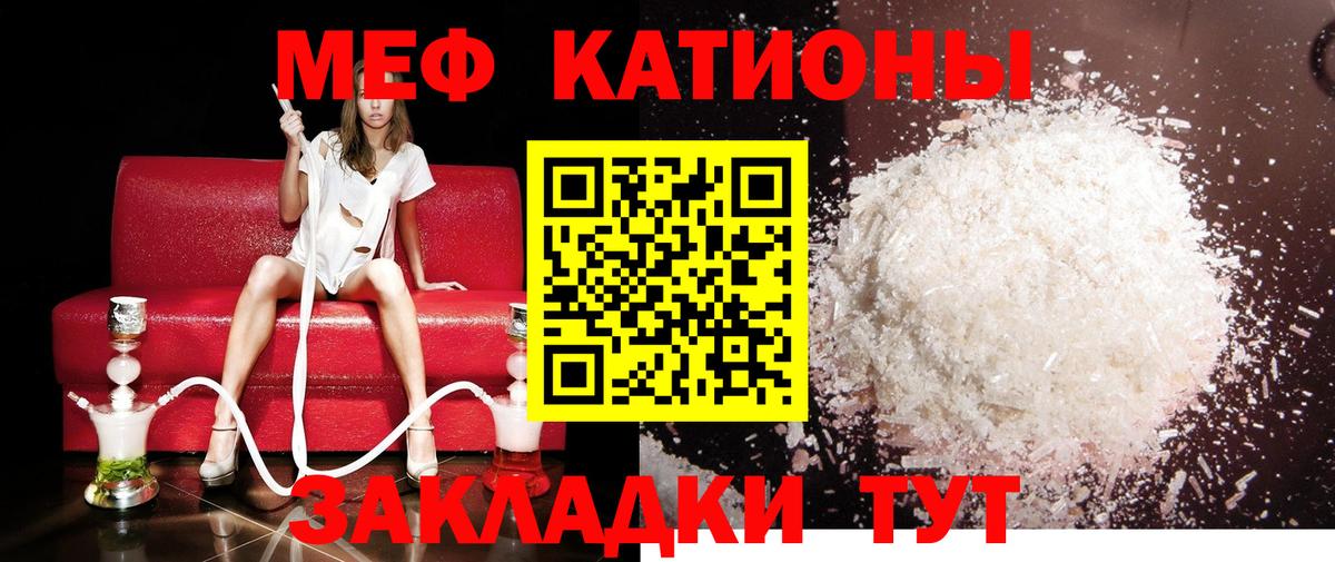 Мефедрон  МЕФ мяу мяу  Вход с VPN  где купить наркотик  Мефедрон  Похвистнево 