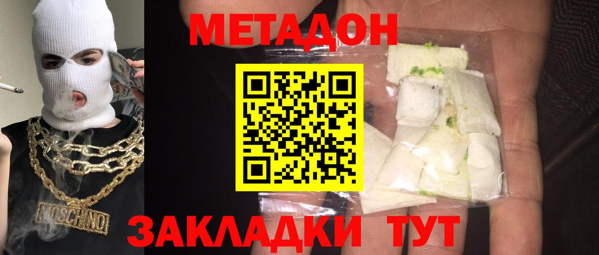 Метадон мёд Похвистнево
