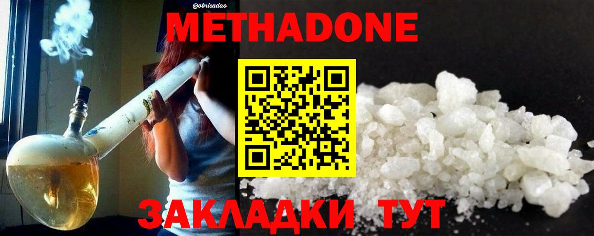 Метадон VHQ  МЕТАДОН белоснежный  Вход с VPN  Похвистнево 