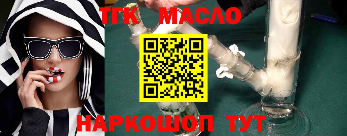 ТГК жижа  Вход с VPN  Похвистнево 